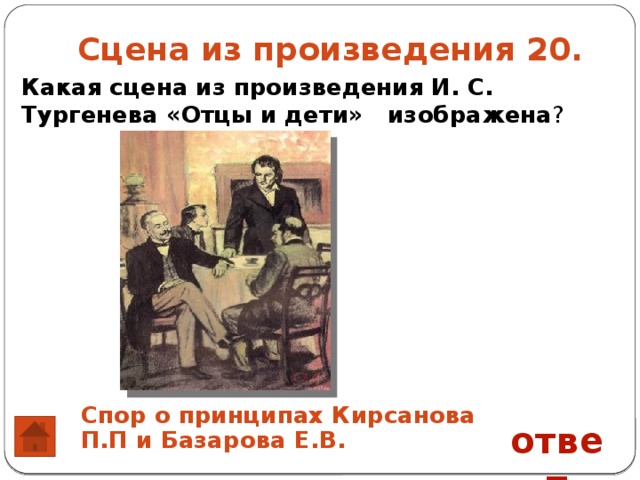 О какой сцене рассказа и почему брат. Сценки из произведений литературы. Знатоки литературы. Сценка из литературного произведения с котом. Главный эпизод в произведении домашний совет.