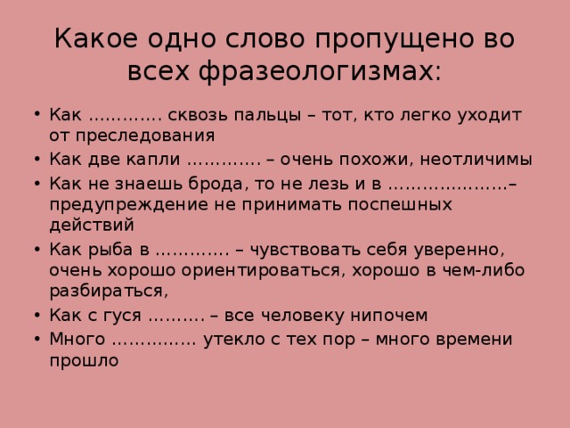 Что значит фразеологизм во весь голос. Как пишется слово фразеологизмы.