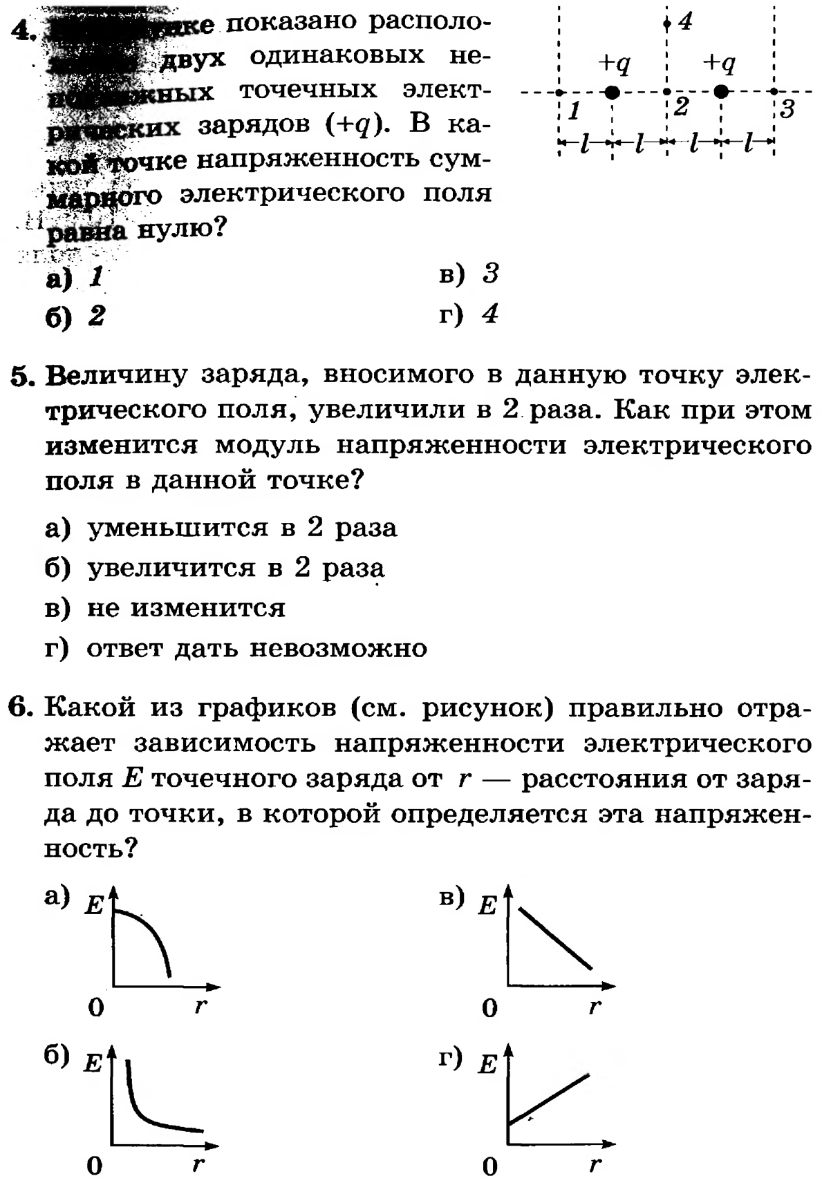 Контрольная работа электростатика 10 класс с ответами