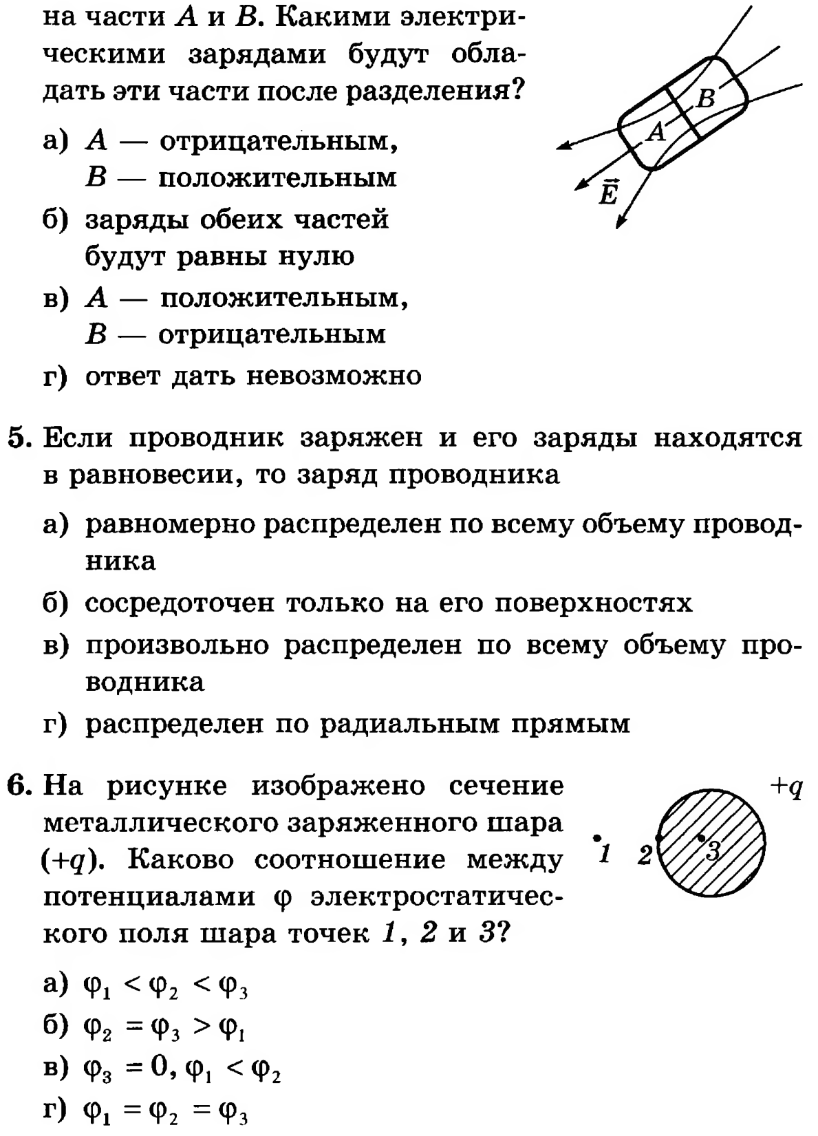 На рисунке изображено сечение заряженного металлического тела имеющего внутри замкнутую полость