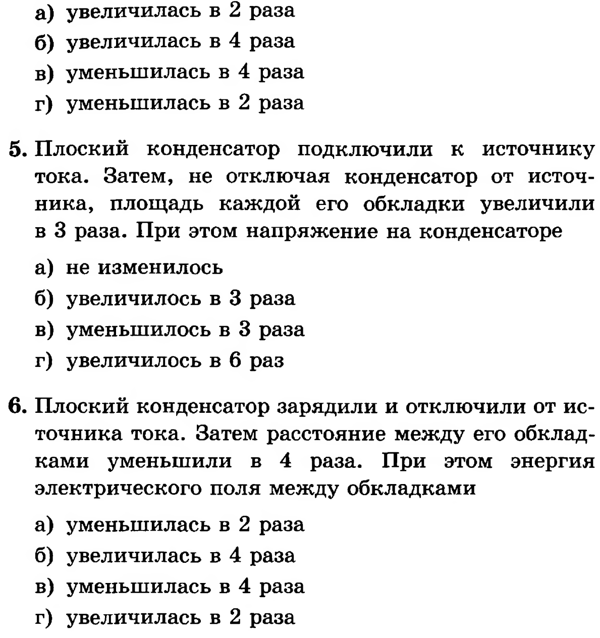 Тест по конденсаторам 10 класс. Тест конденсаторы 10 класс по физике с ответами. Конденсатор тест. Тест на тему конденсаторы. Тест про конденсаторы с ответами 9 класс.