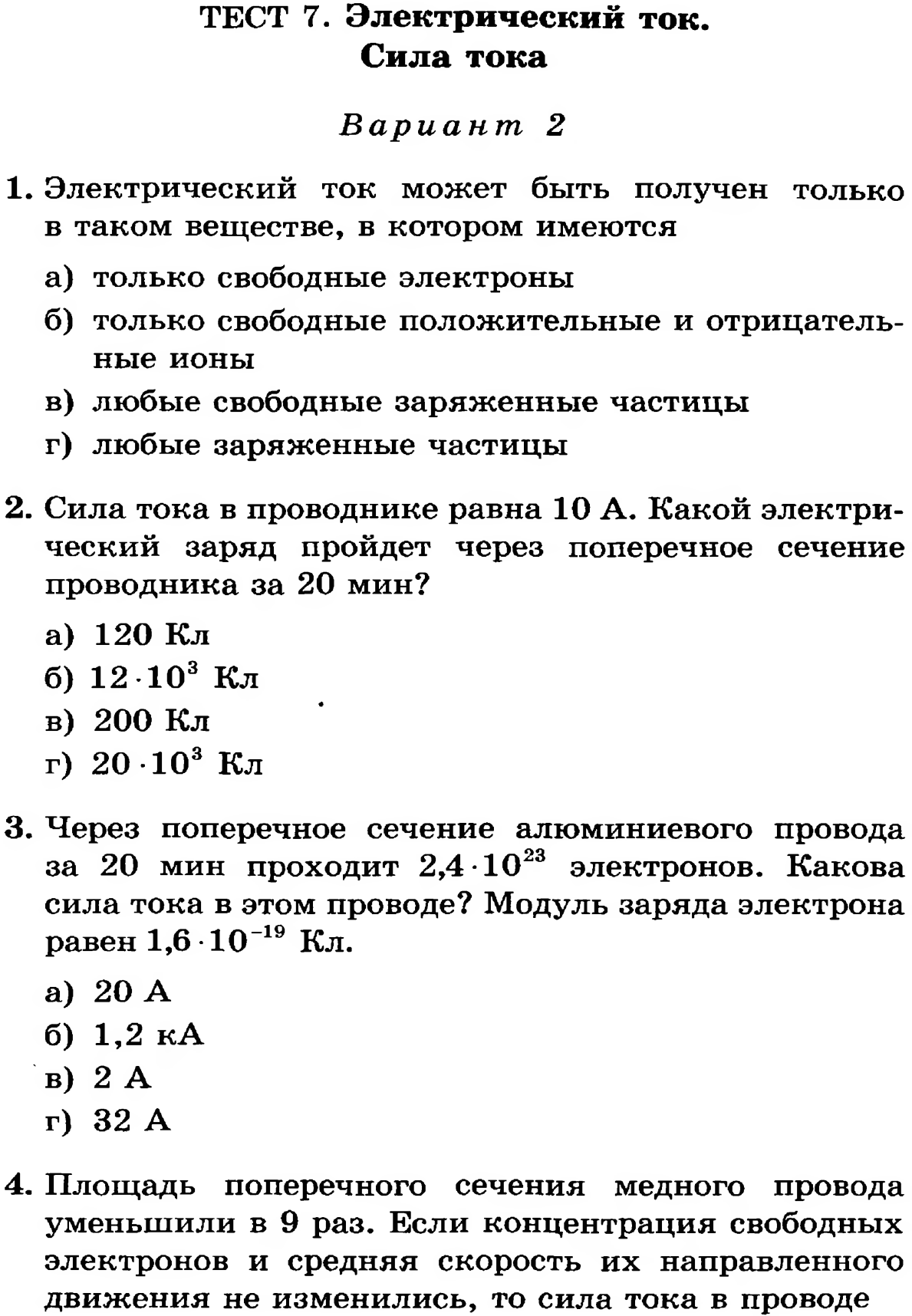 Тест по физике 8 класс