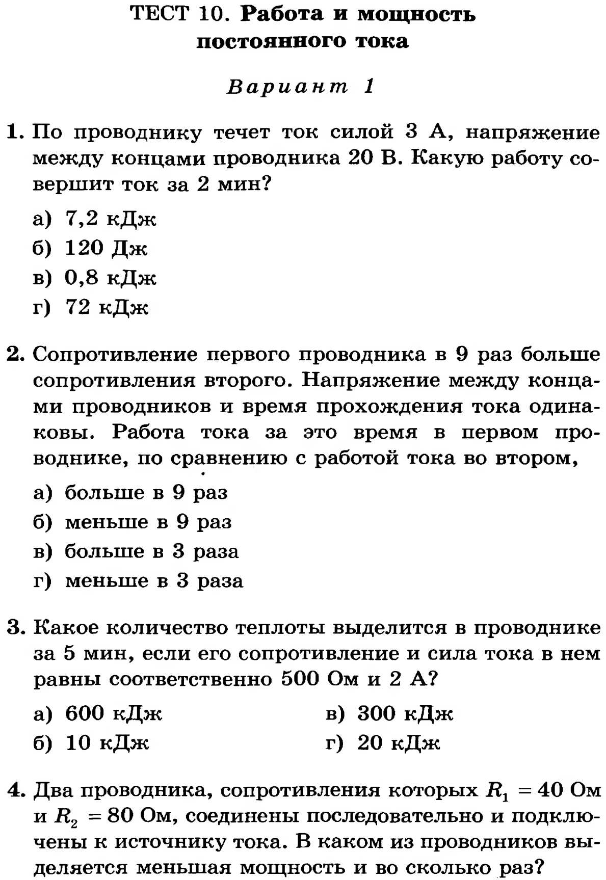 Самостоятельная работа по физике 8 класс