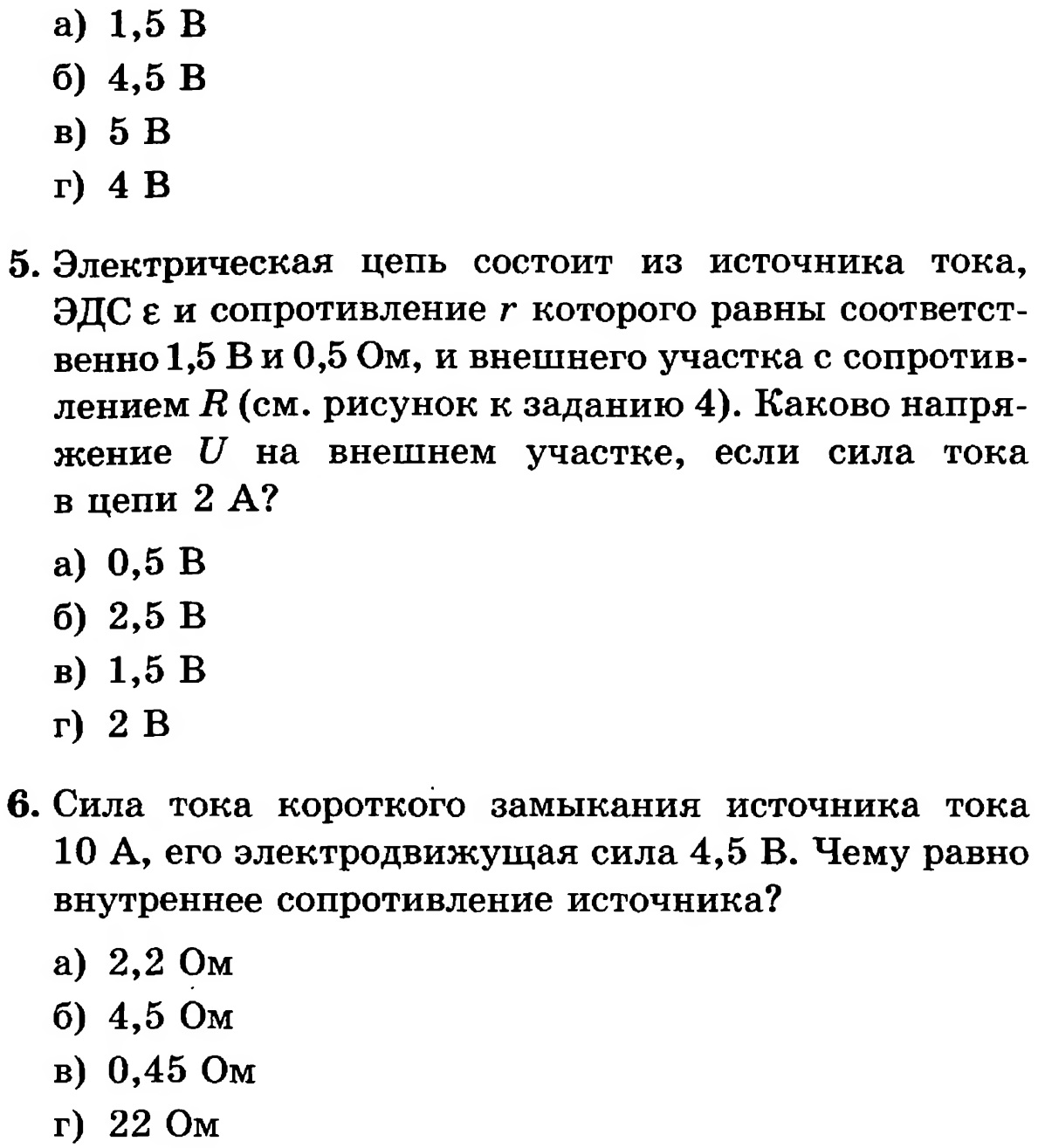 Закон ома для участка цепи тест 8