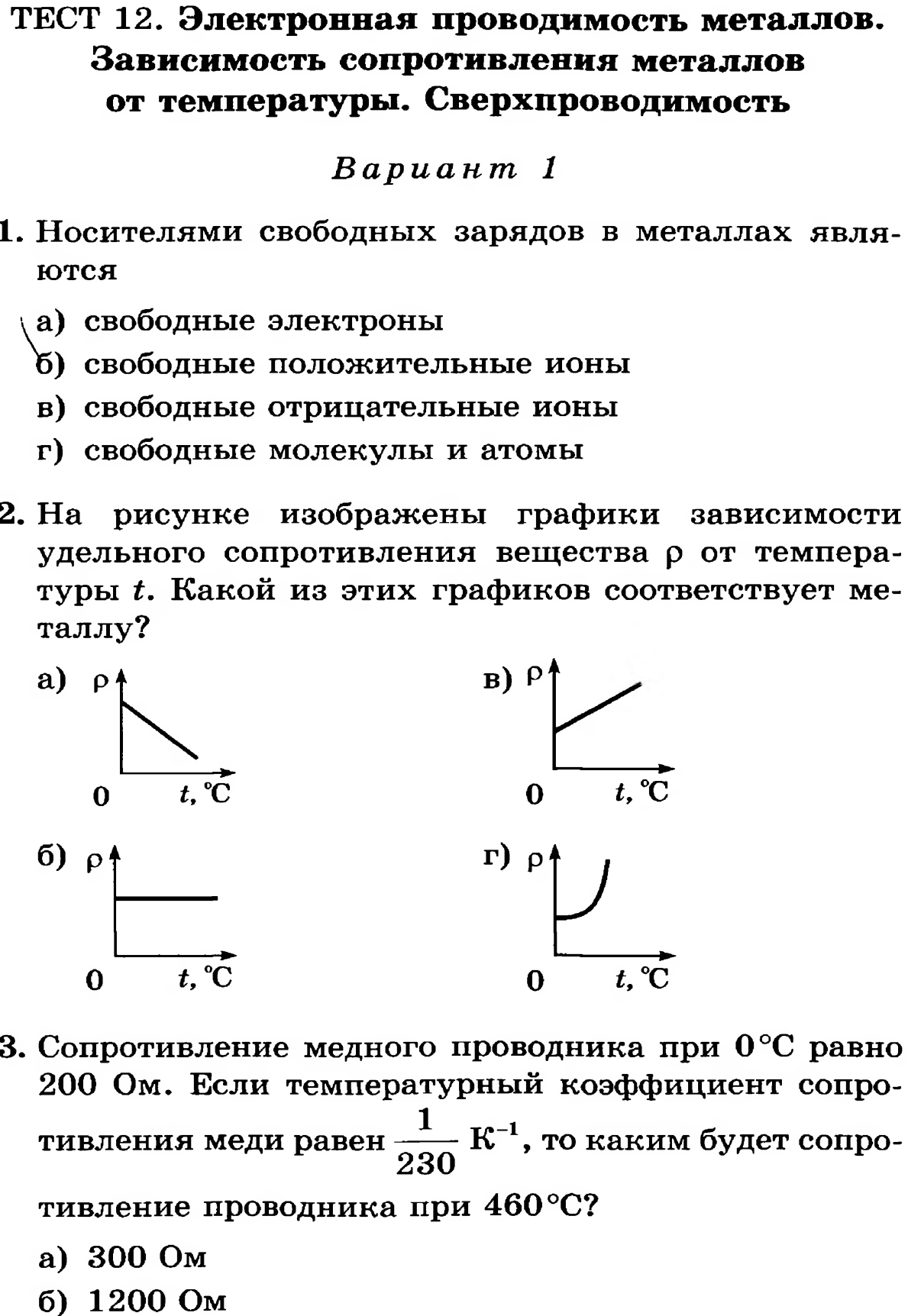 Зависимость сопротивления от температуры сверхпроводимость презентация 10 класс