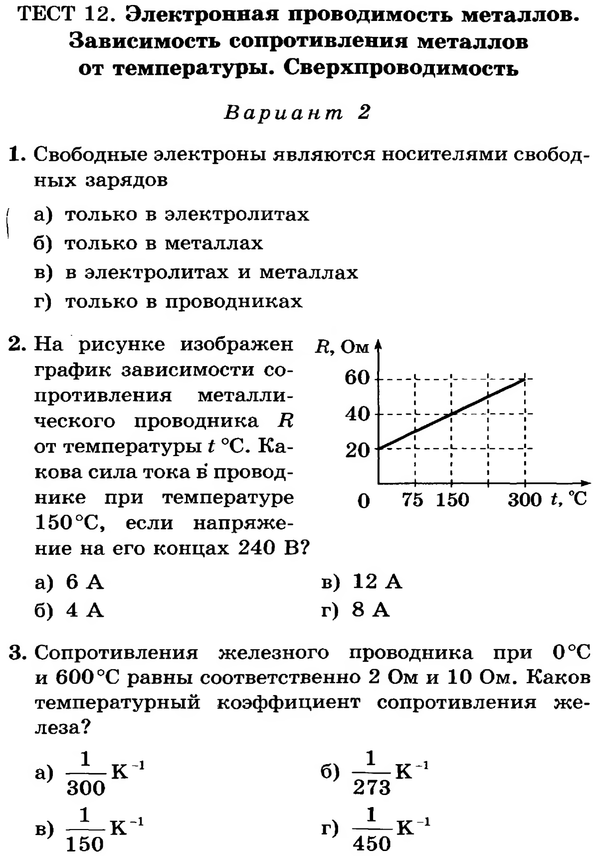 Электронная проводимость металлов проект