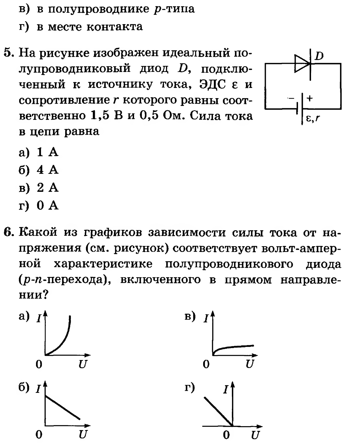 На рисунке изображен источник тока