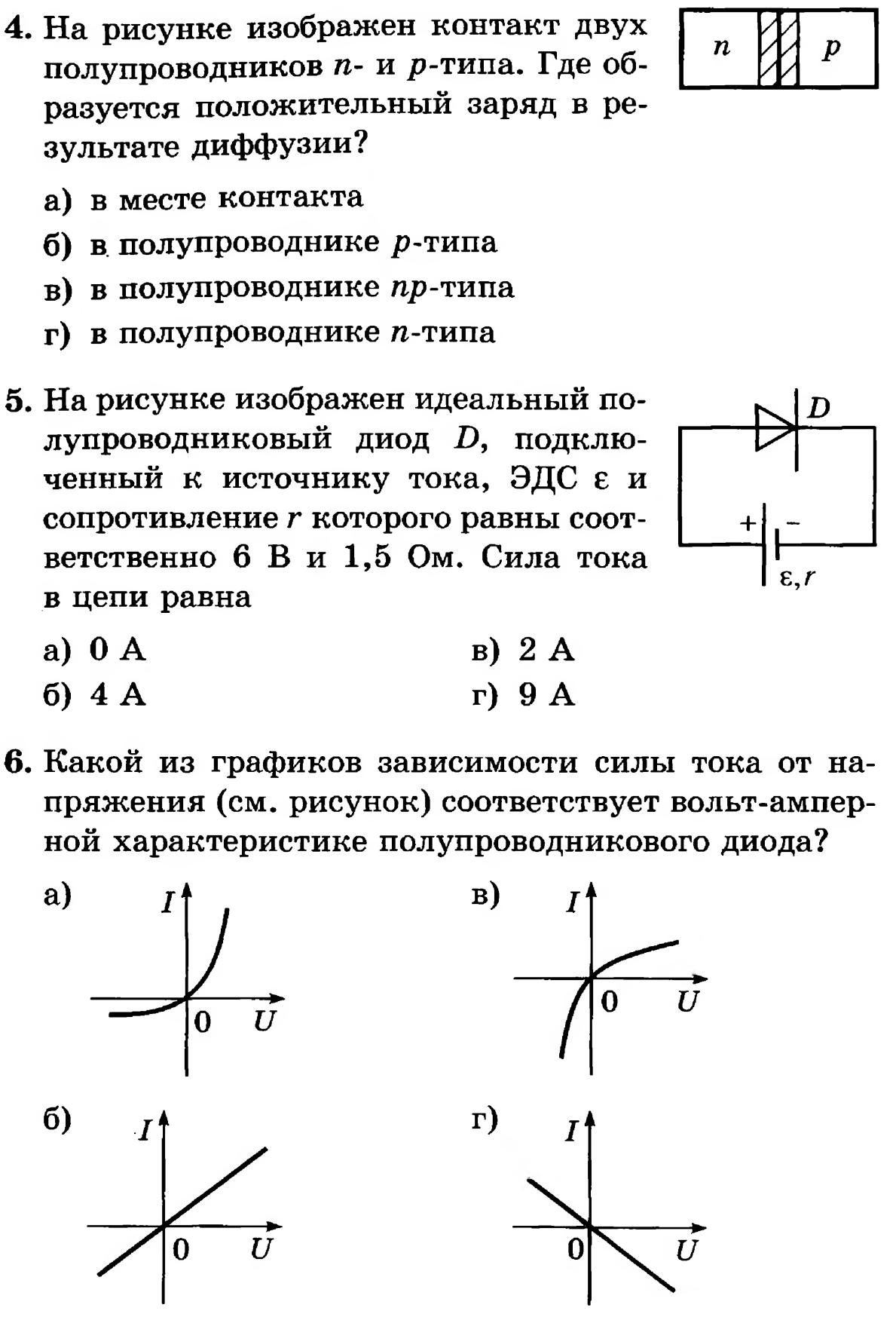 Тест полупроводники 10 класс. Зависимость силы тока от напряжения в полупроводниках. Тест по теме полупроводники 10 класс.