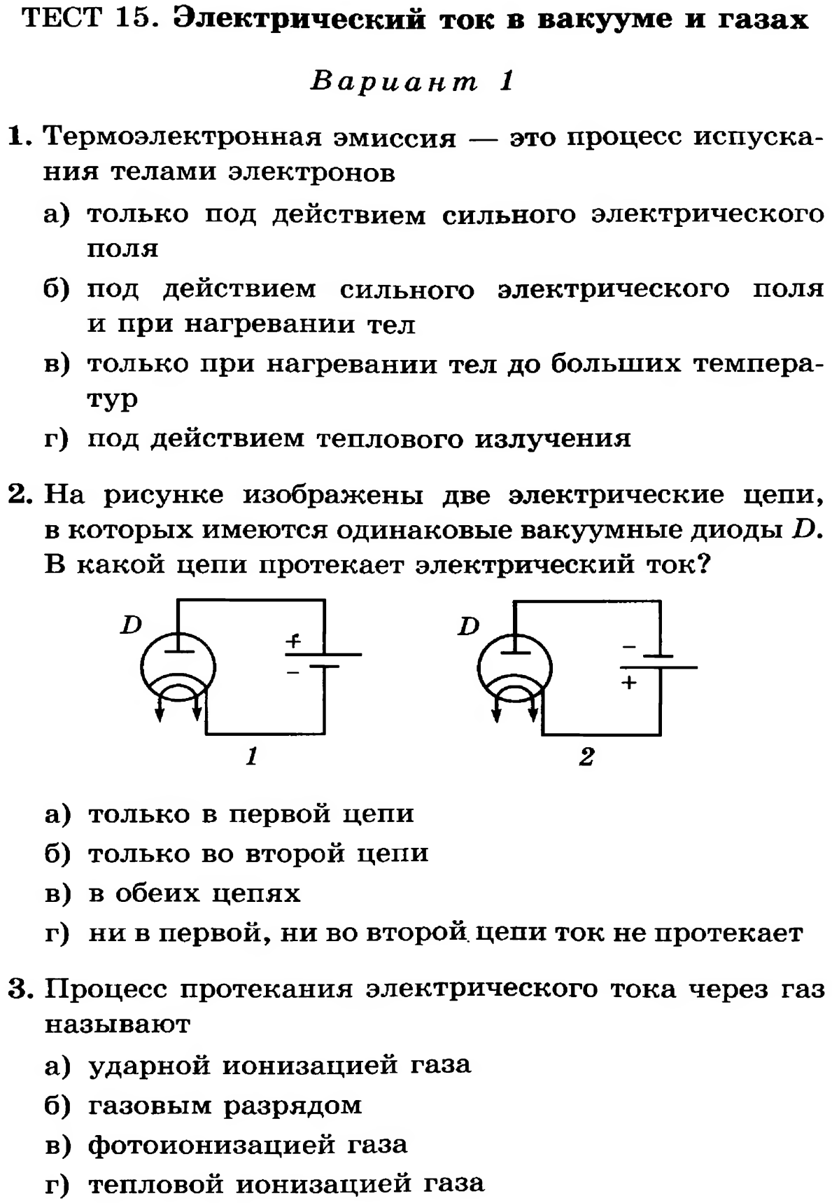 На рисунке изображены две электрические цепи в которых имеются одинаковые вакуумные диоды d