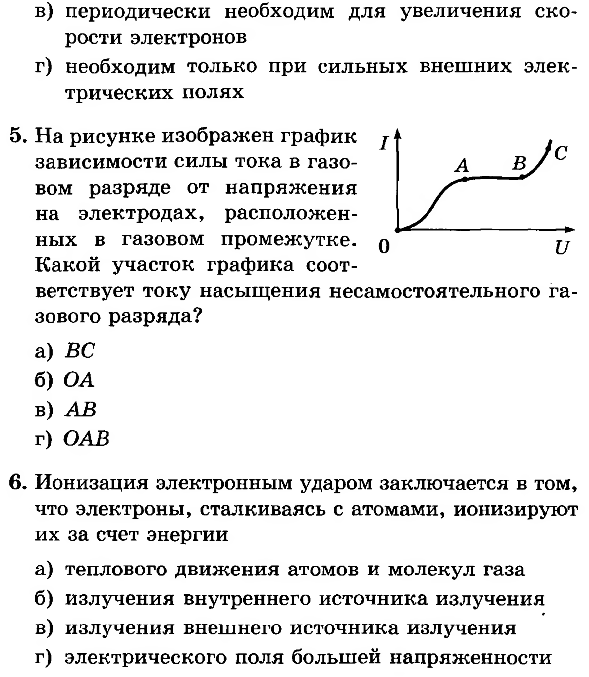 Электрически тест