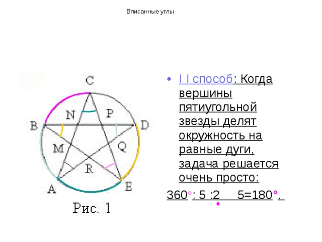 Теорема о вписанном угле 8 класс презентация