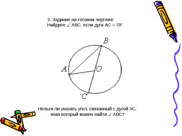 По рисунку дуга ab дуга ac 5 3