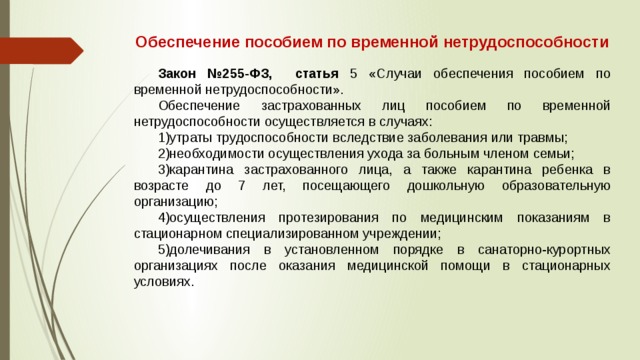 Презентация на тему пособие по временной нетрудоспособности