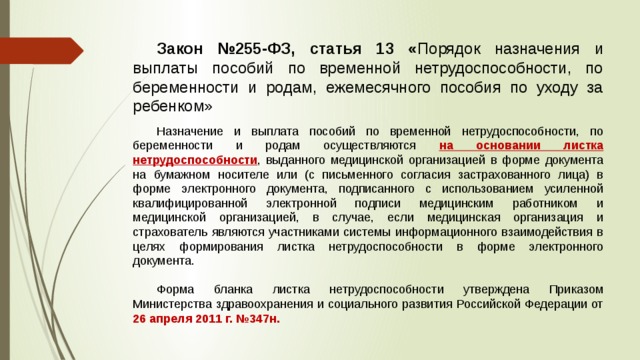 Статья 255. ФЗ 255. Порядок назначения пособия по беременности и родам. Статья 255 ФЗ. 255фз ст5 п2.