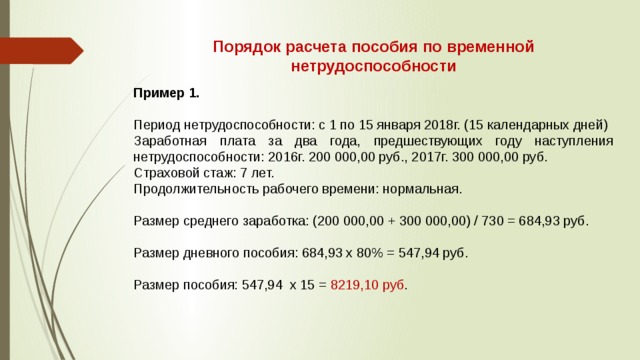 Образец пособия по временной нетрудоспособности