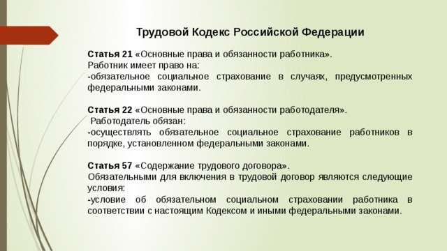 Схема права и обязанности работника