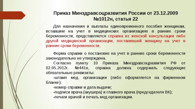 Приказ минтруда от 09.12 2014г 997н. Приказ Минздравсоцразвития.