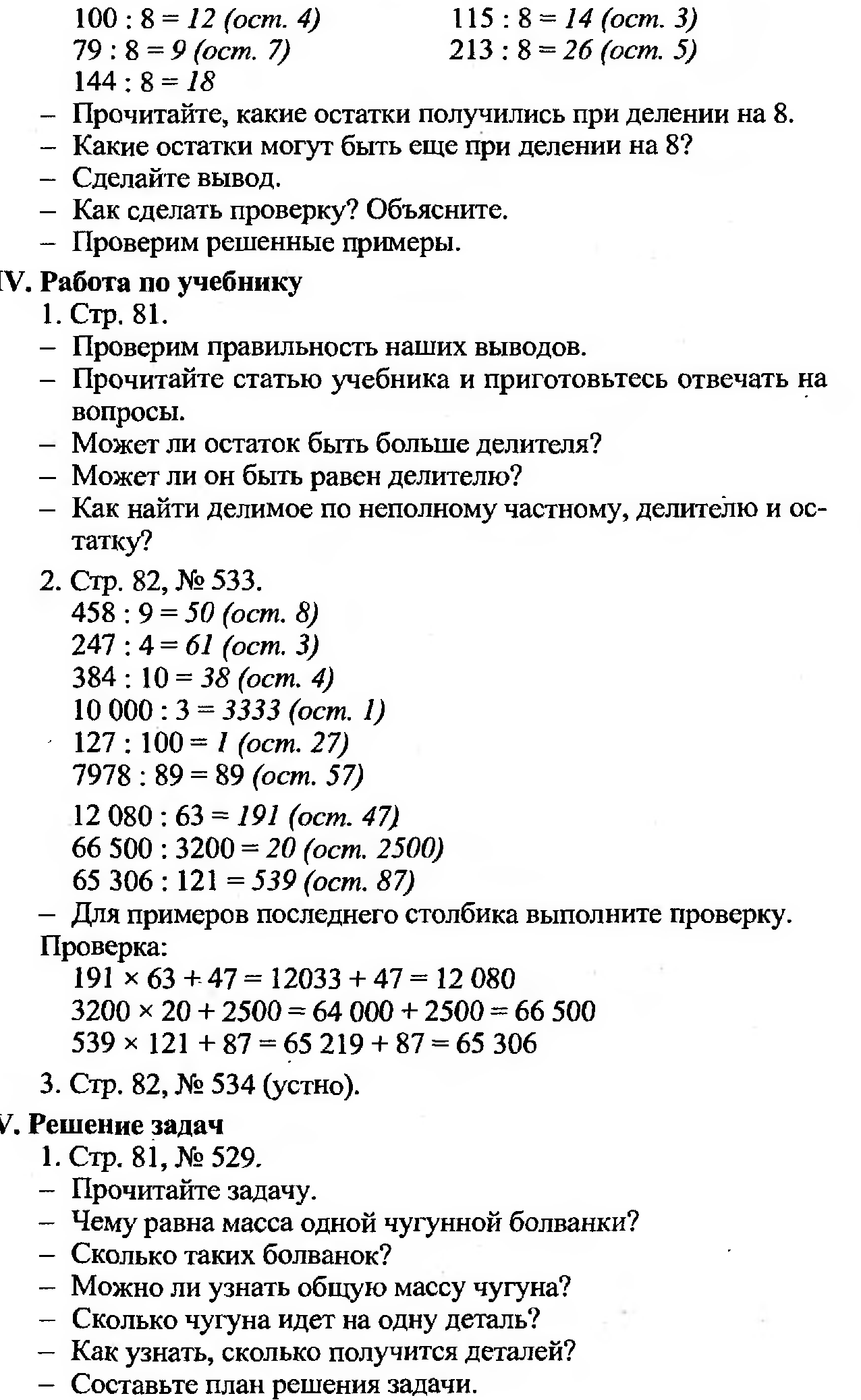 План-конспект урока по математике на тему 