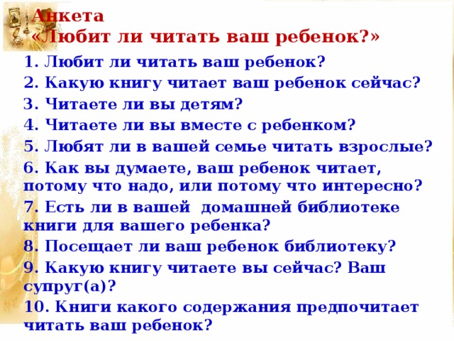 Анкета любит ли ваш ребенок рисовать