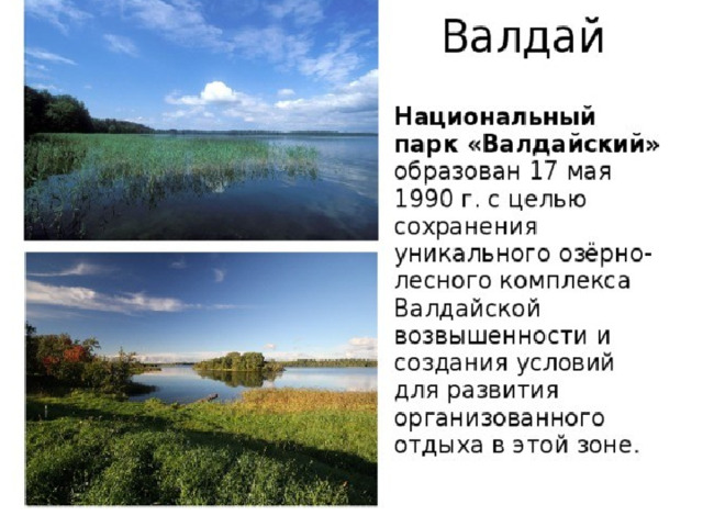 Где находится валдайская возвышенность