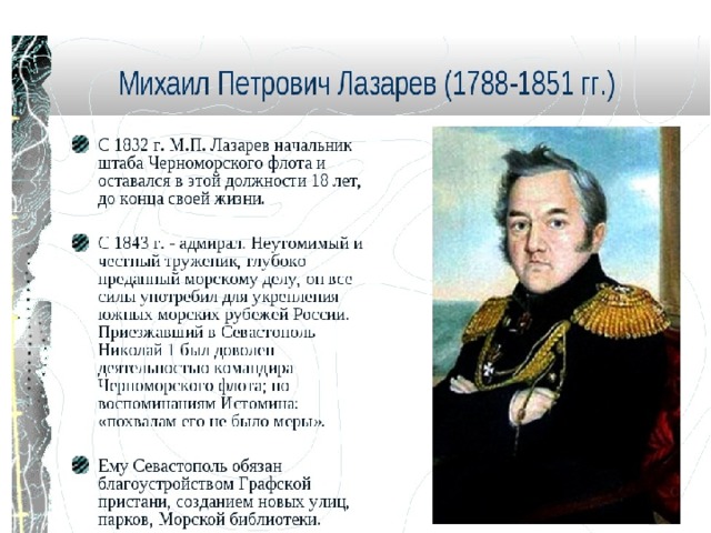 Лазарев краткая биография. Лазарев мореплаватель кратко.