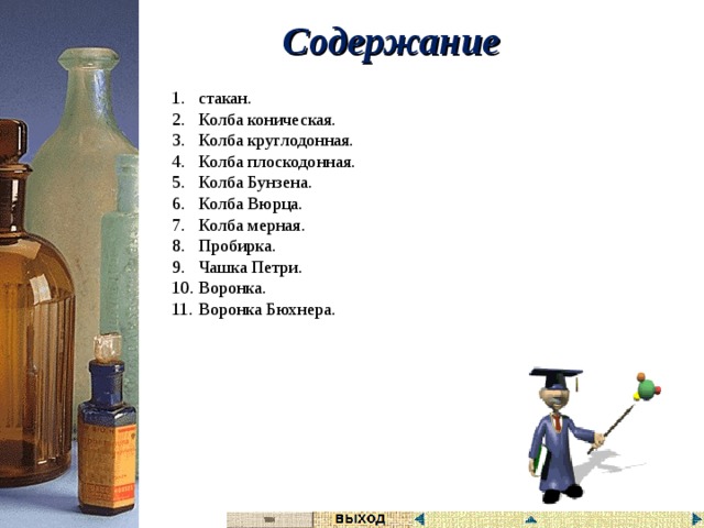 Химическое оборудование для школьной лаборатории название и для чего он нужен. Смотреть фото Химическое оборудование для школьной лаборатории название и для чего он нужен. Смотреть картинку Химическое оборудование для школьной лаборатории название и для чего он нужен. Картинка про Химическое оборудование для школьной лаборатории название и для чего он нужен. Фото Химическое оборудование для школьной лаборатории название и для чего он нужен