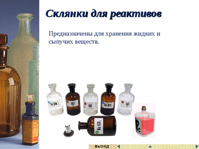 Химическое оборудование для школьной лаборатории название и для чего он нужен. Смотреть фото Химическое оборудование для школьной лаборатории название и для чего он нужен. Смотреть картинку Химическое оборудование для школьной лаборатории название и для чего он нужен. Картинка про Химическое оборудование для школьной лаборатории название и для чего он нужен. Фото Химическое оборудование для школьной лаборатории название и для чего он нужен