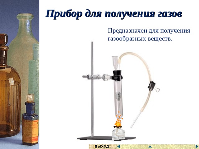 Химическое оборудование для школьной лаборатории название и для чего он нужен. Смотреть фото Химическое оборудование для школьной лаборатории название и для чего он нужен. Смотреть картинку Химическое оборудование для школьной лаборатории название и для чего он нужен. Картинка про Химическое оборудование для школьной лаборатории название и для чего он нужен. Фото Химическое оборудование для школьной лаборатории название и для чего он нужен