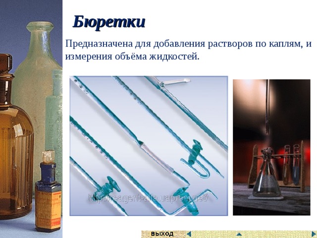Химическое оборудование для школьной лаборатории название и для чего он нужен. Смотреть фото Химическое оборудование для школьной лаборатории название и для чего он нужен. Смотреть картинку Химическое оборудование для школьной лаборатории название и для чего он нужен. Картинка про Химическое оборудование для школьной лаборатории название и для чего он нужен. Фото Химическое оборудование для школьной лаборатории название и для чего он нужен