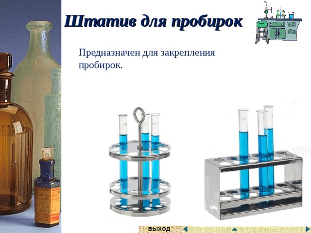 Химическое оборудование для школьной лаборатории название и для чего он нужен. Смотреть фото Химическое оборудование для школьной лаборатории название и для чего он нужен. Смотреть картинку Химическое оборудование для школьной лаборатории название и для чего он нужен. Картинка про Химическое оборудование для школьной лаборатории название и для чего он нужен. Фото Химическое оборудование для школьной лаборатории название и для чего он нужен