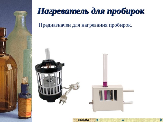 Химическое оборудование для школьной лаборатории название и для чего он нужен. Смотреть фото Химическое оборудование для школьной лаборатории название и для чего он нужен. Смотреть картинку Химическое оборудование для школьной лаборатории название и для чего он нужен. Картинка про Химическое оборудование для школьной лаборатории название и для чего он нужен. Фото Химическое оборудование для школьной лаборатории название и для чего он нужен