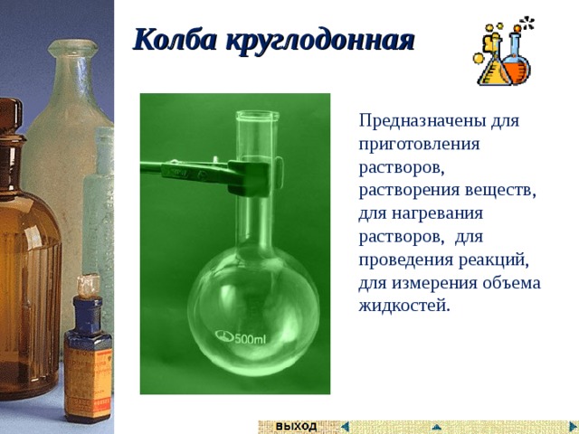 Химическое оборудование для школьной лаборатории название и для чего он нужен. Смотреть фото Химическое оборудование для школьной лаборатории название и для чего он нужен. Смотреть картинку Химическое оборудование для школьной лаборатории название и для чего он нужен. Картинка про Химическое оборудование для школьной лаборатории название и для чего он нужен. Фото Химическое оборудование для школьной лаборатории название и для чего он нужен