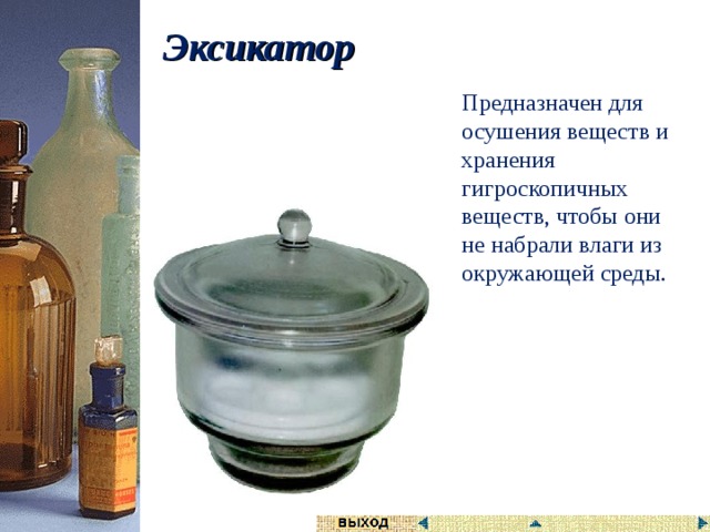 Химическое оборудование для школьной лаборатории название и для чего он нужен. Смотреть фото Химическое оборудование для школьной лаборатории название и для чего он нужен. Смотреть картинку Химическое оборудование для школьной лаборатории название и для чего он нужен. Картинка про Химическое оборудование для школьной лаборатории название и для чего он нужен. Фото Химическое оборудование для школьной лаборатории название и для чего он нужен