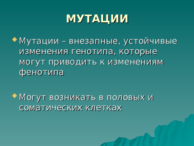 Виды мутаций презентация биология 10 класс