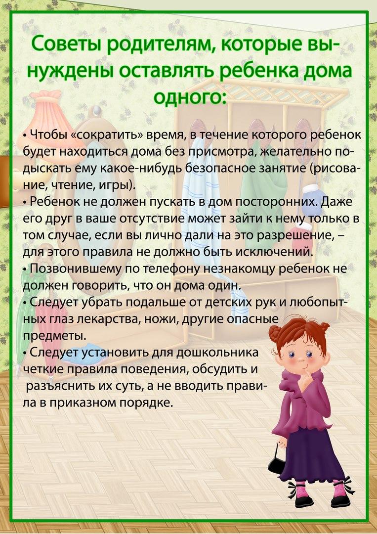 Консультация для родителей 