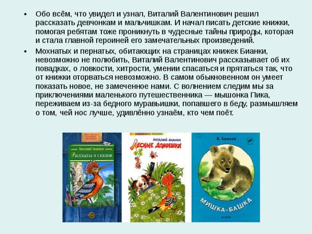 Аннотация лесная газета бианки 3 класс. Бианки рассказы Бианки читательский дневник. Краткий рассказ Бианки.