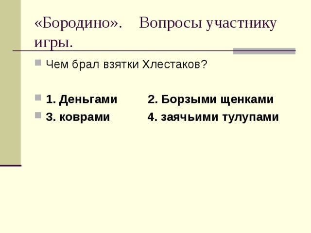 Презентация внеклассного мероприятия Хочу быть отличником!