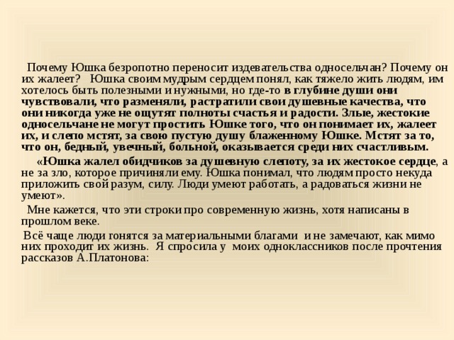 Составьте план событий происходящих в рассказе платонова юшка