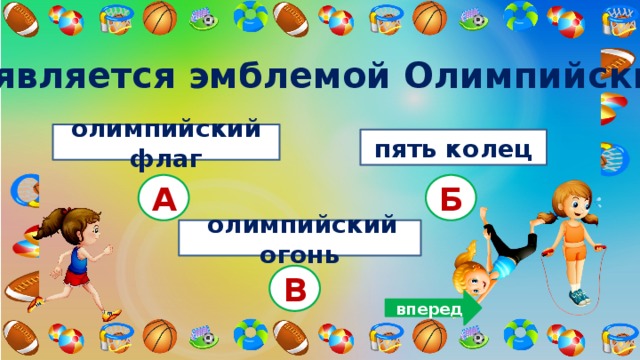 Викторина о спорте для школьников с ответами презентация