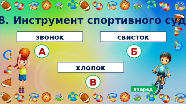 Викторина по физической культуре 5 6 класс с ответами презентация