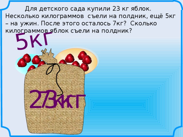 Пять кочерег несколько яблок. 5 Килограммов яблок. 5 Кг яблок. 7 Кг яблок. Пять килограммов килограмм яблок.