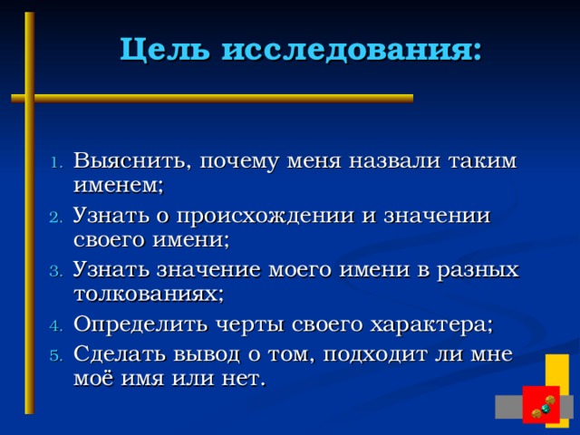 Определи значения имени. Почему меня назвали. Почему меня назвали таким именем. Проект почему меня назвали таким именем. Узнать значение своего имени.