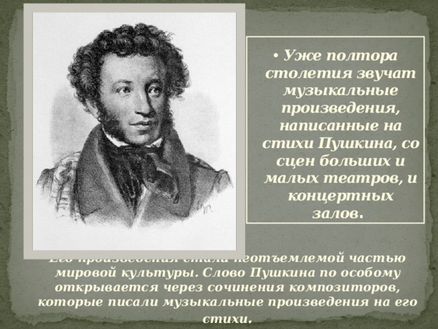 Текст пушкина. Музыкальные произведения Пушкина. Музыкальные произведения на стихи Пушкина. Музыкальные произведения на поэзию Пушкина. Музыкальные произведения написанные на стихи Пушкина.