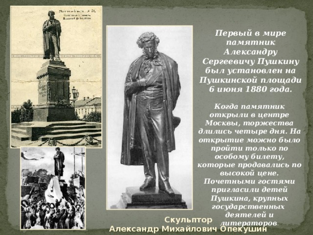 Памятник пушкину картина