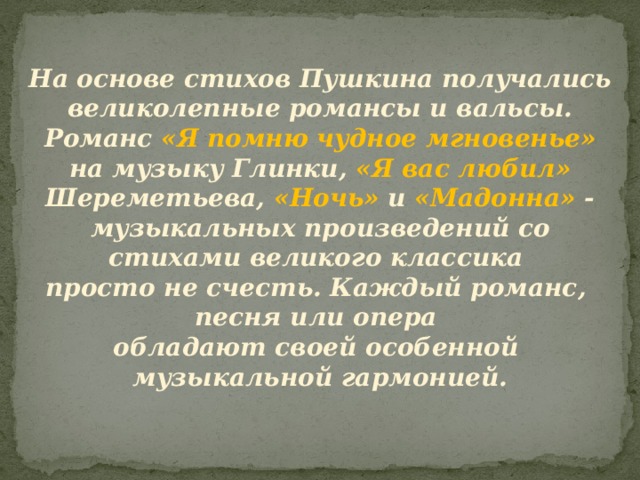 Романсы глинки на стихи пушкина. Музыкальные произведения на поэзию Пушкина. Романс Пушкина я вас любил. Музыкальные стихи Пушкина.