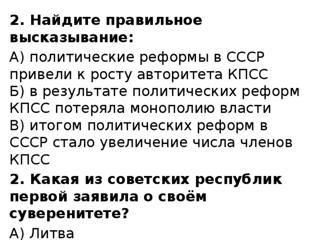 Проверочная работа по теме «Перестройка»