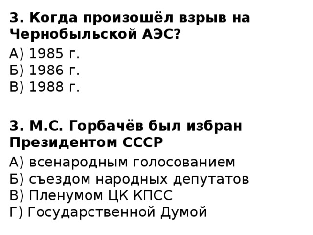 Тест по перестройке 11 класс с ответами. Тест по теме перестройка. Тест на тему перестройка в СССР С ответами. Проверочная работа на тему перестройка в СССР. Тест по темемперестройка ССР.