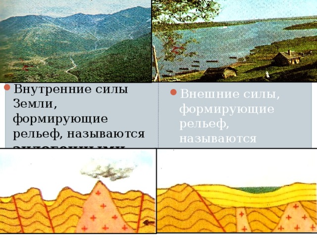 Что называется внутренними силами земли география. Внешние силы формирующие рельеф. Внутренние силы земли рельеф. Внутренние силы формирующие рельеф. Внешние и внутренние силы земли 5 класс.