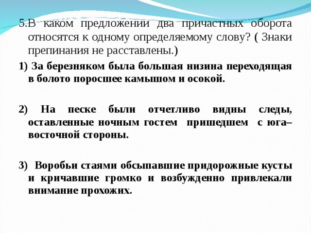 Несколько оборотов. Два причастных оборота в одном предложении. Несколько причастных оборотов в одном предложении. Предложения с несколькими причастными оборотами в одном предложение. Предложение с двумя причастными оборотами.