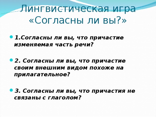 Причастие изменяется по